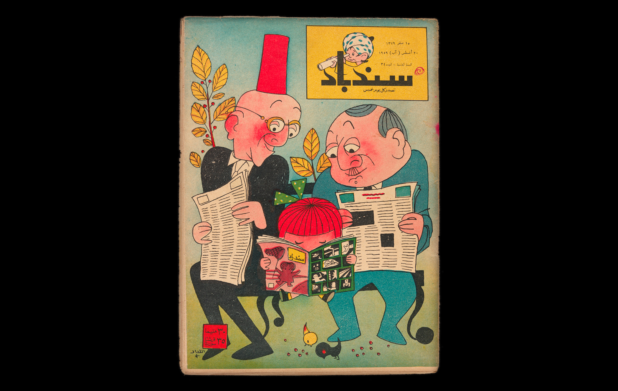 Comics Cartoon Art From The Arab World From The British Library S