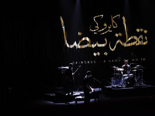 Cairokee kicks off Shubbak’s 2017 music programme at the Barbican