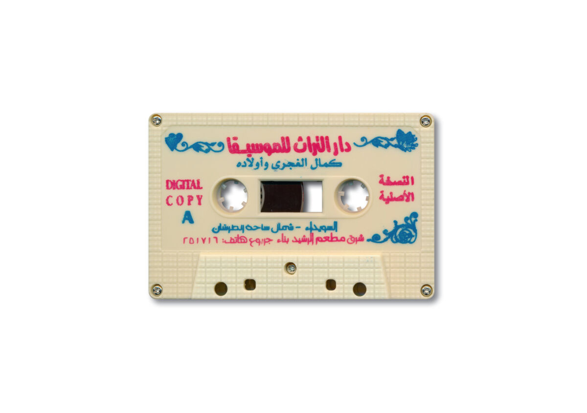 A white music cassette featuring Arabic and illustrations in pink and blue